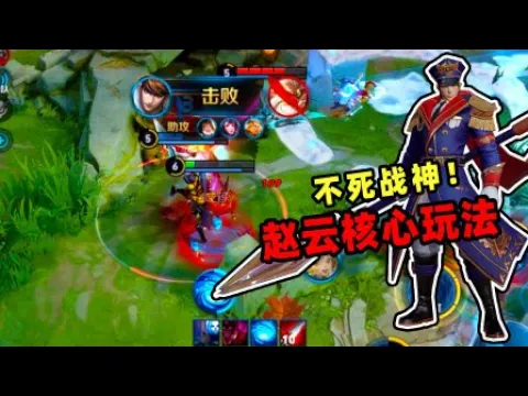 王者荣耀: 赵云核心玩法,全输出还很肉的关键,全在被动